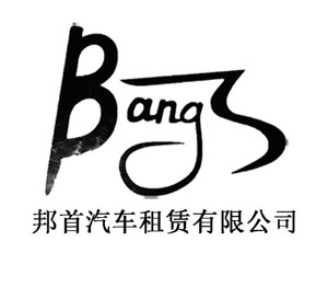 邦首LOGO